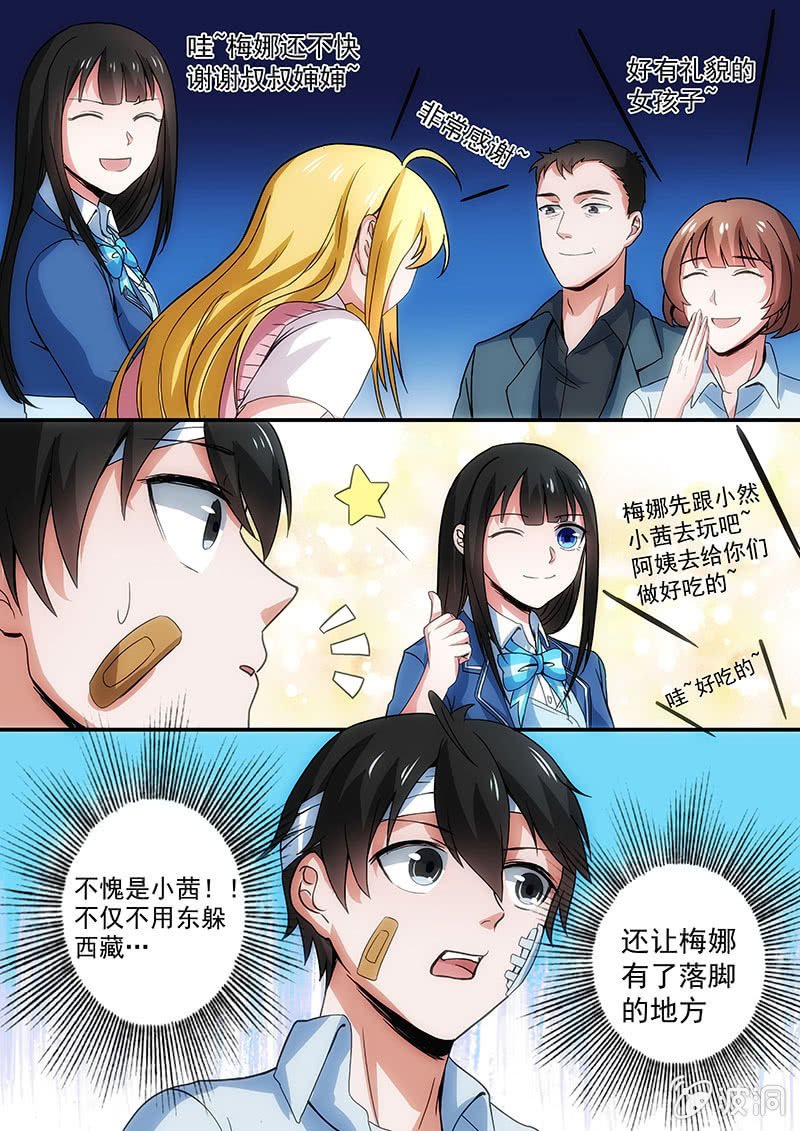 远方来的妹妹（五）-第18话