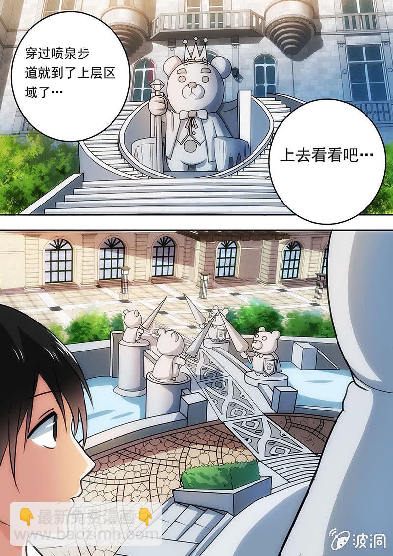 请君入瓮（3）-第28话