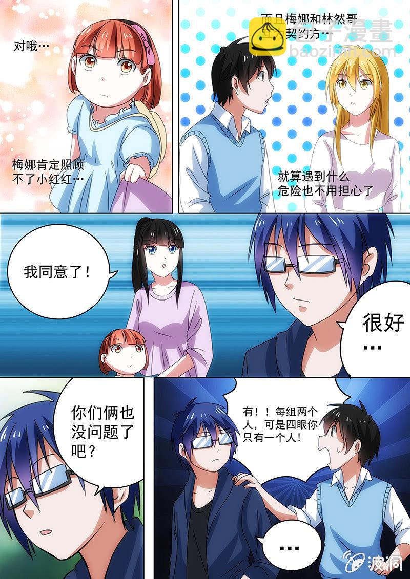 危险的游戏（二）-第30话