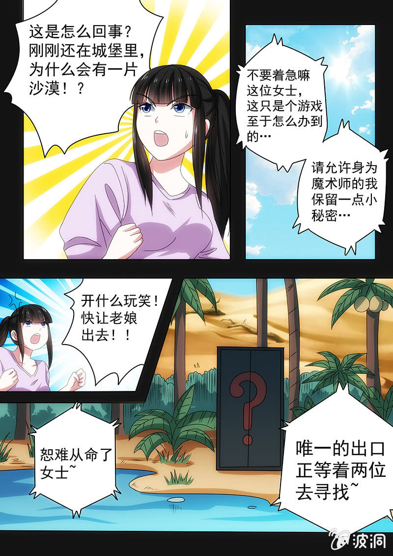 无尽黄沙-第38话