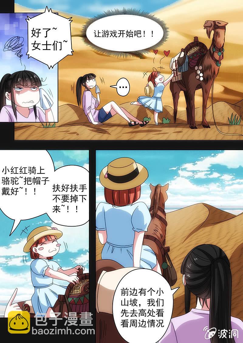 无尽黄沙-第38话