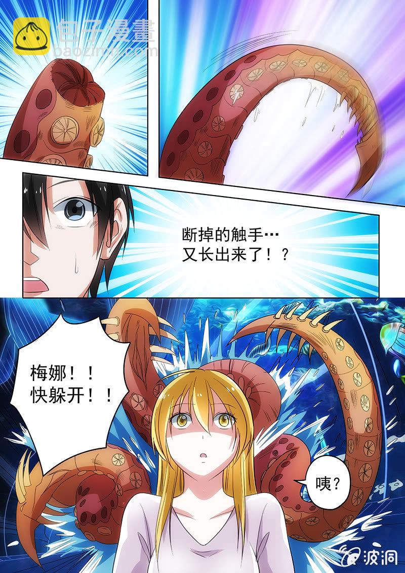 巨大触手怪-第40话