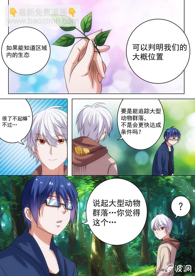 无视规则（1）-第42话