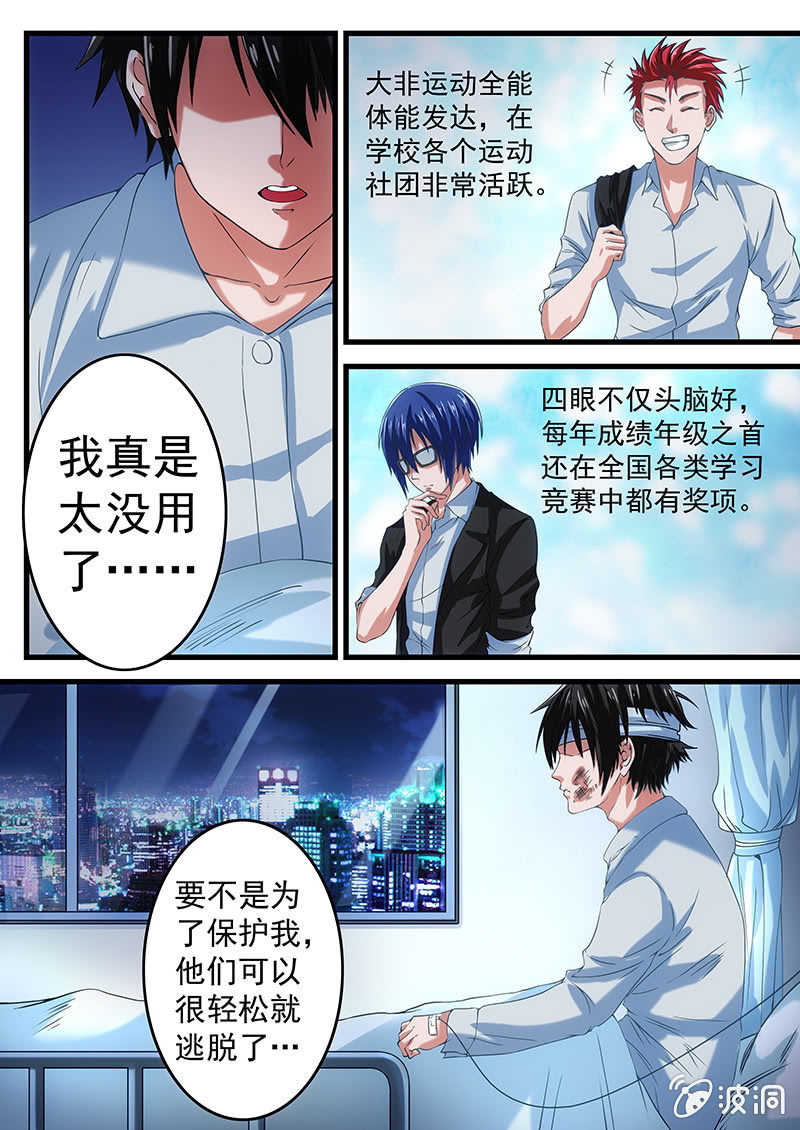 红色的瞳孔（三）-第6话