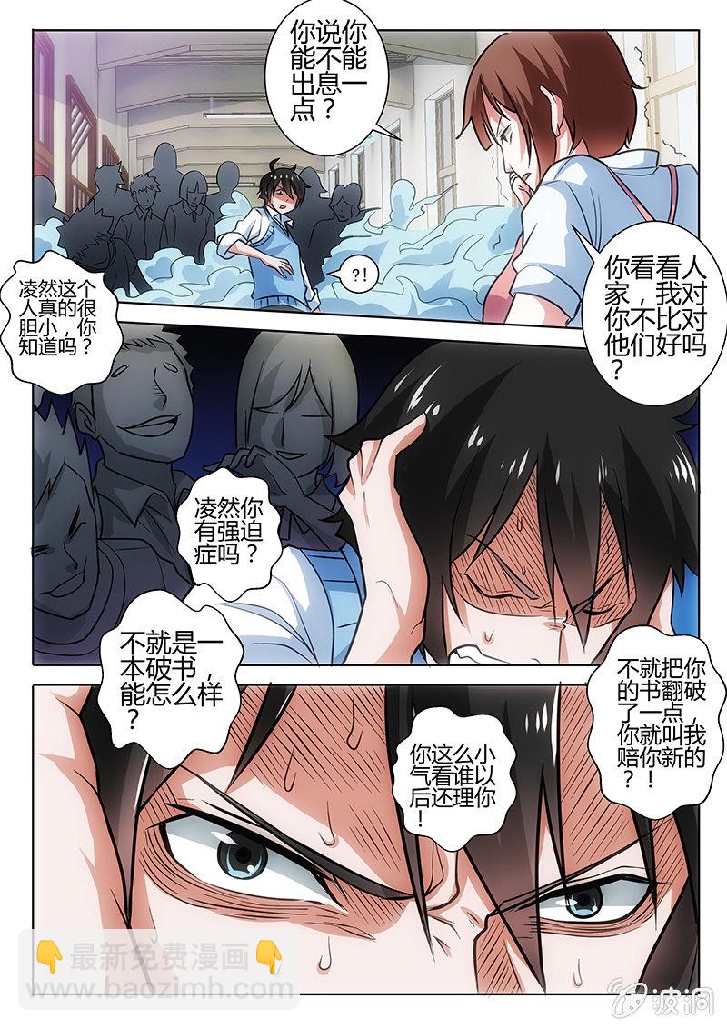 阴暗角度3-第52话