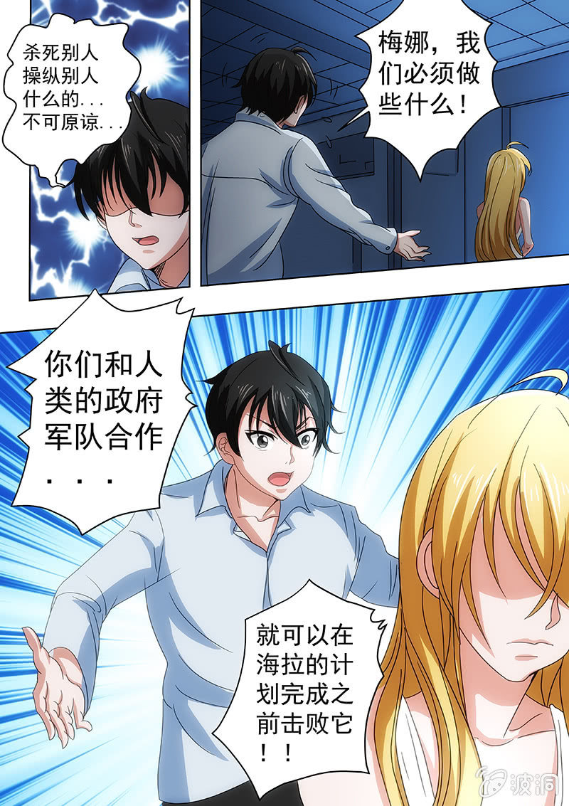 天使降临（二）-第8话