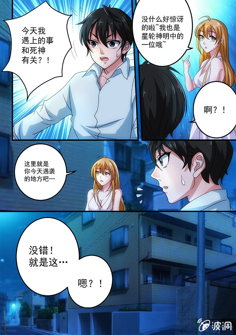 天使降临（二）-第8话