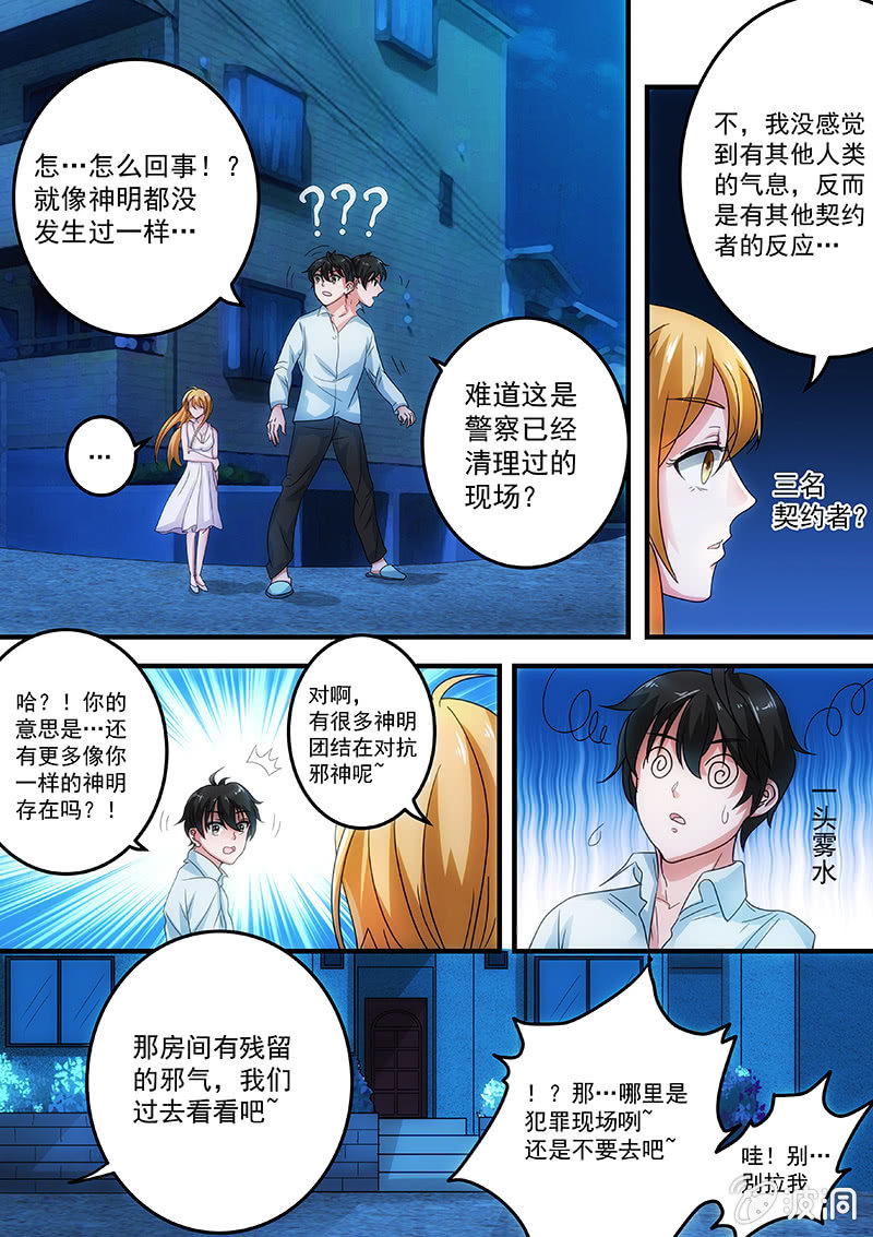 天使降临（二）-第8话