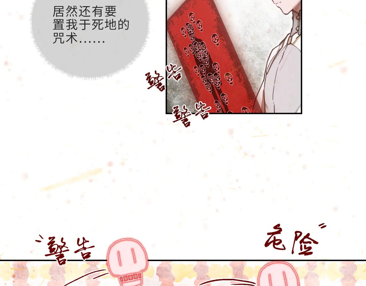 星落 - 007-不死(1/2) - 5