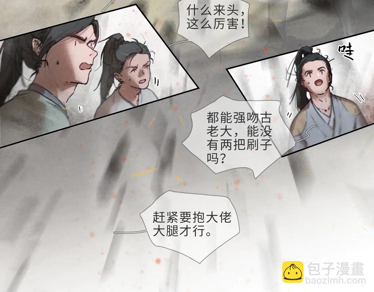 星落 - 007-不死(1/2) - 8