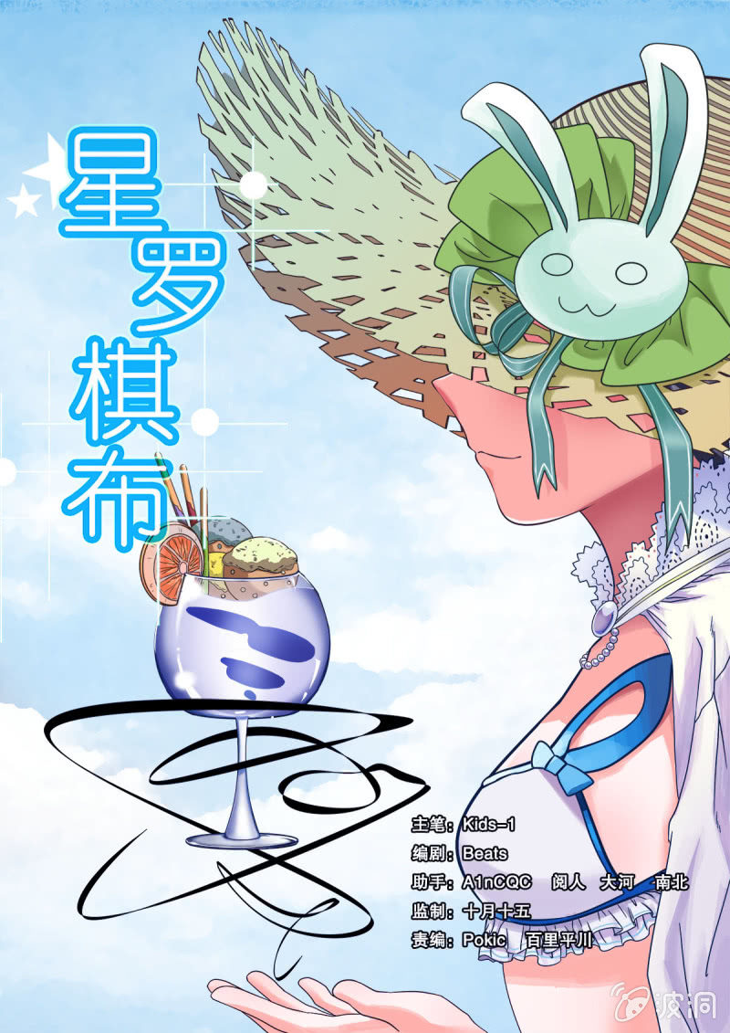 第16话 裙摆下藏的兔子-第16话