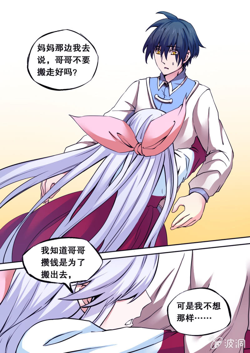 第20话 被要求搬走-第20话