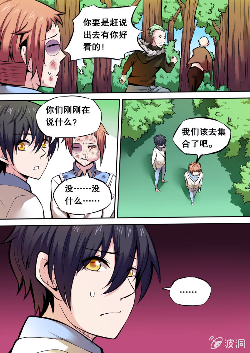 第24话 冯伟的麻烦-第24话