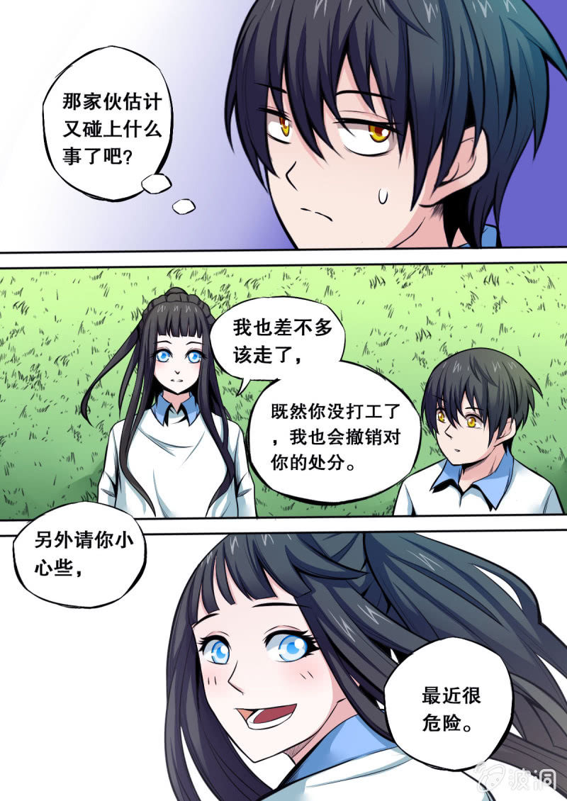 第24话 冯伟的麻烦-第24话