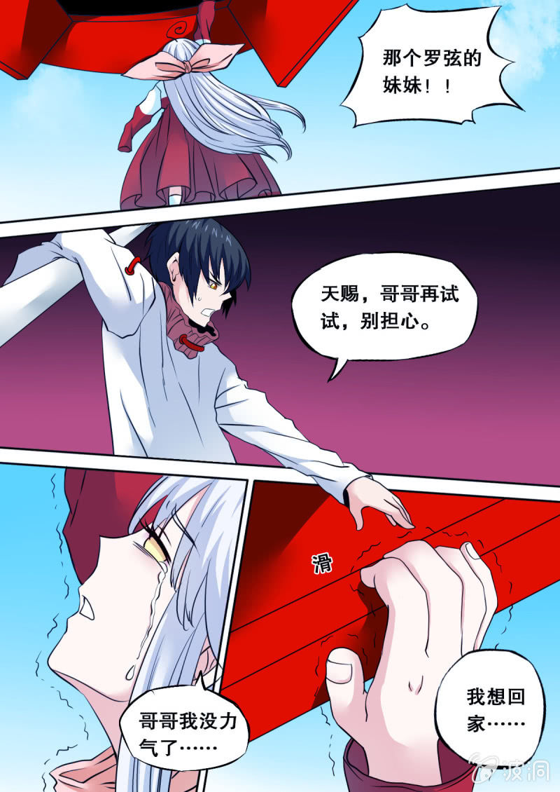 第26话 坠落-第26话