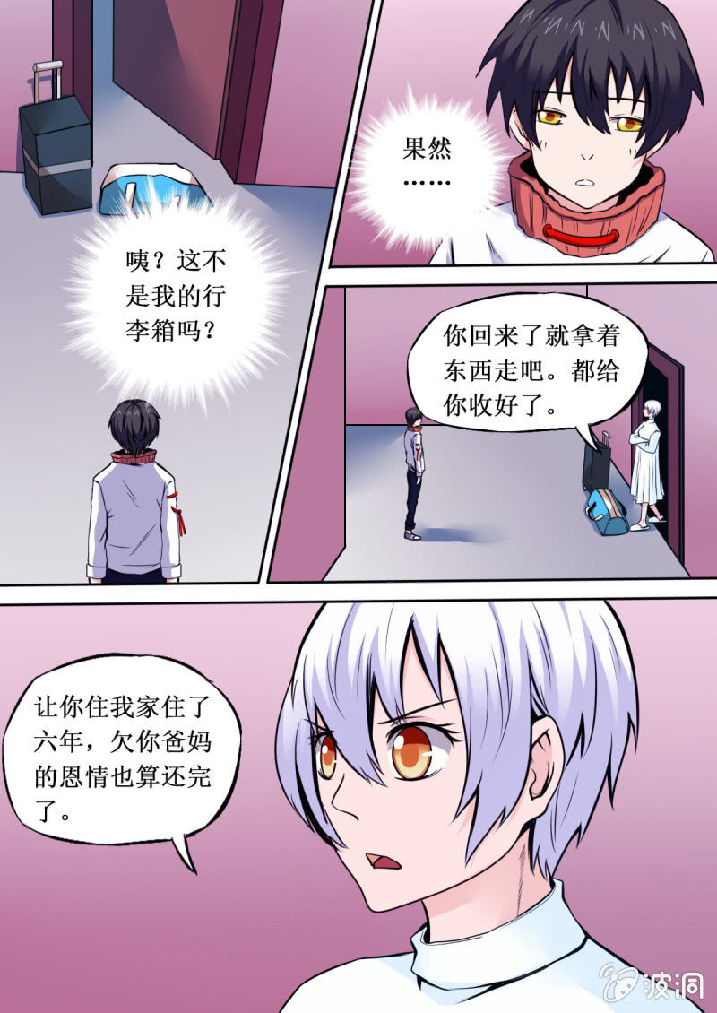 第28话 合作与驱逐-第28话