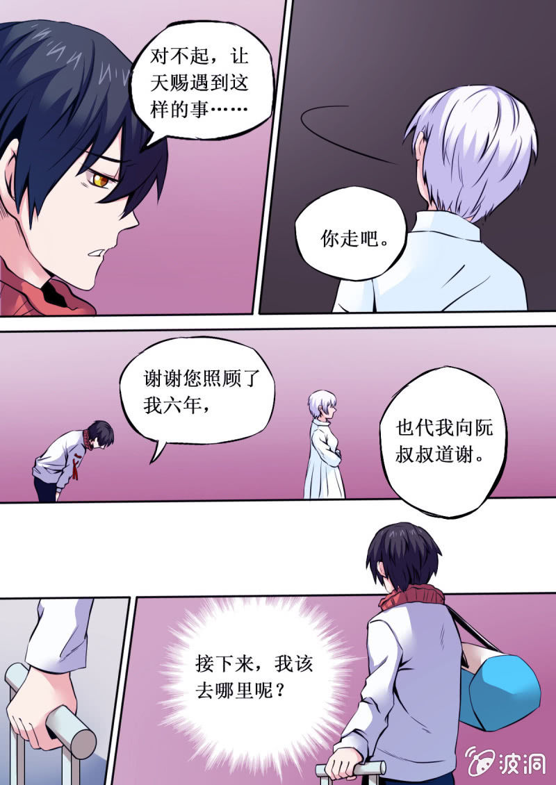 第28话 合作与驱逐-第28话