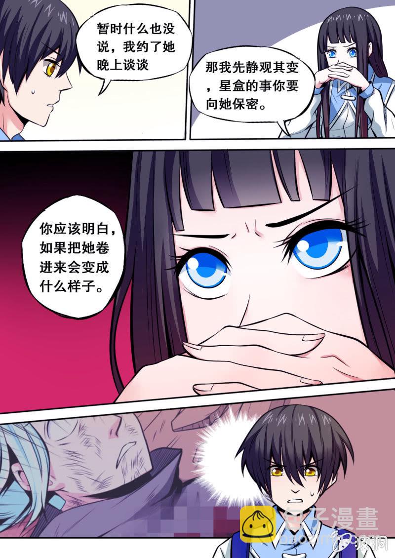 第32话 被抹去的资料-第32话