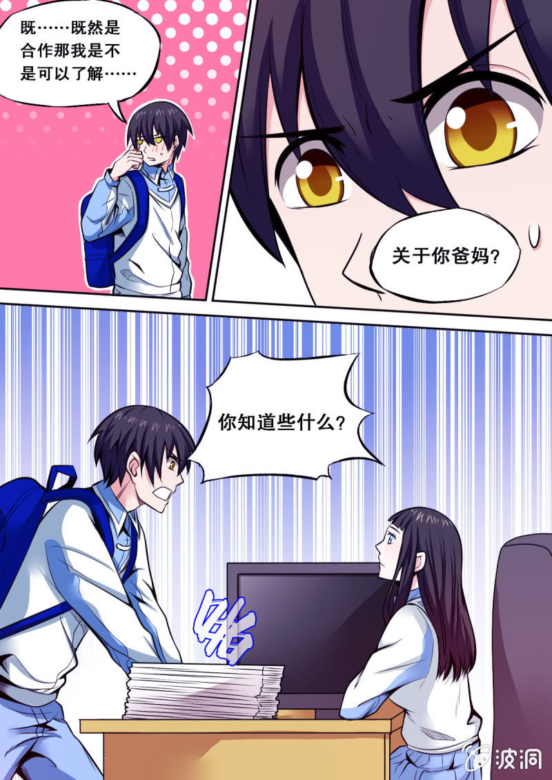 第32话 被抹去的资料-第32话