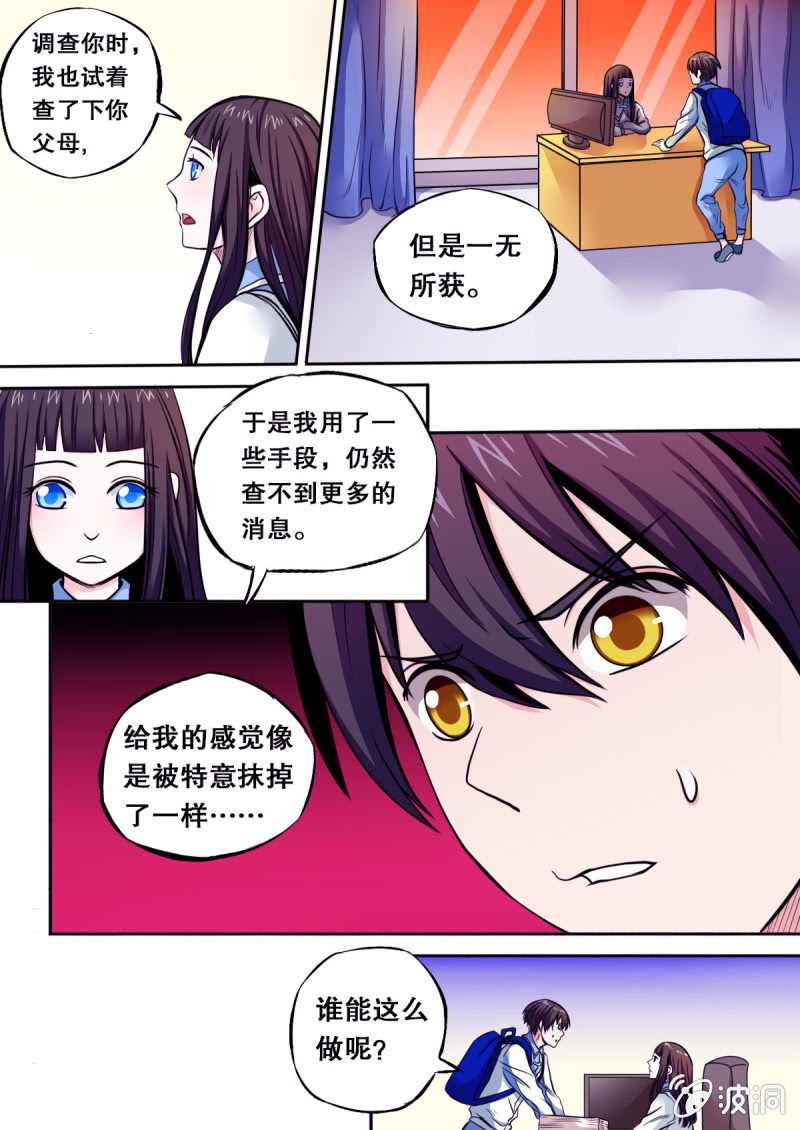 第32话 被抹去的资料-第32话