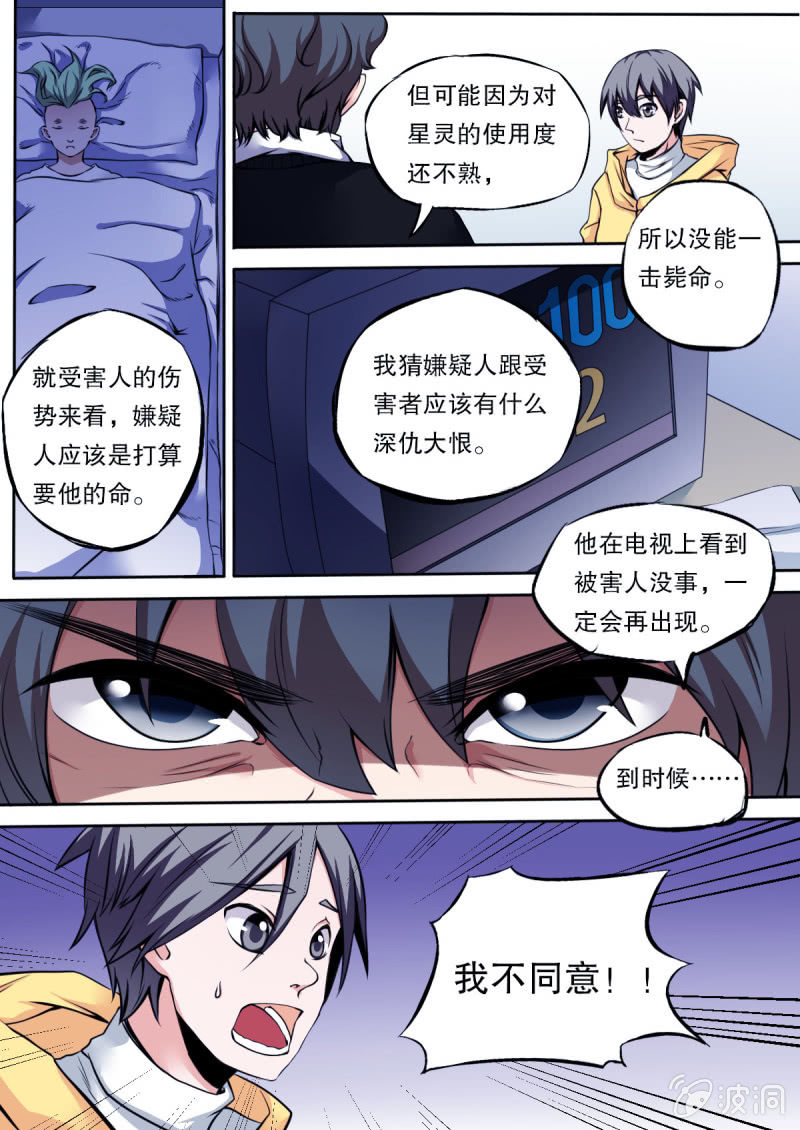 第38话 夜袭-第38话