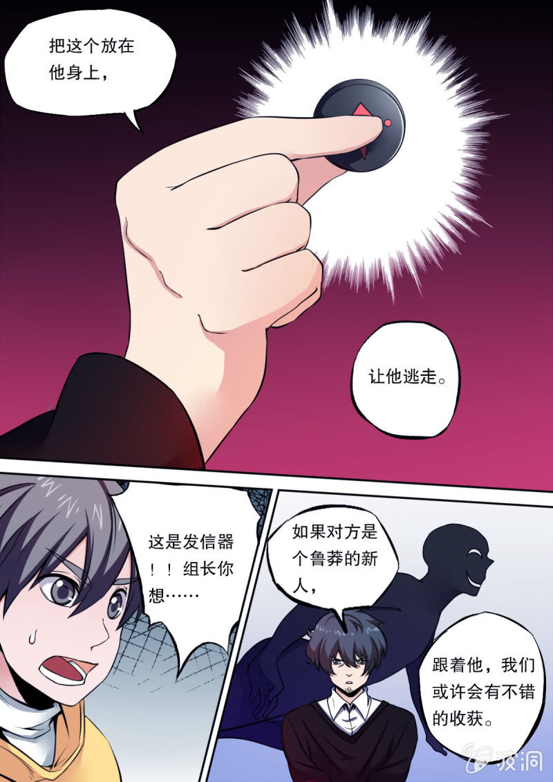 第38话 夜袭-第38话