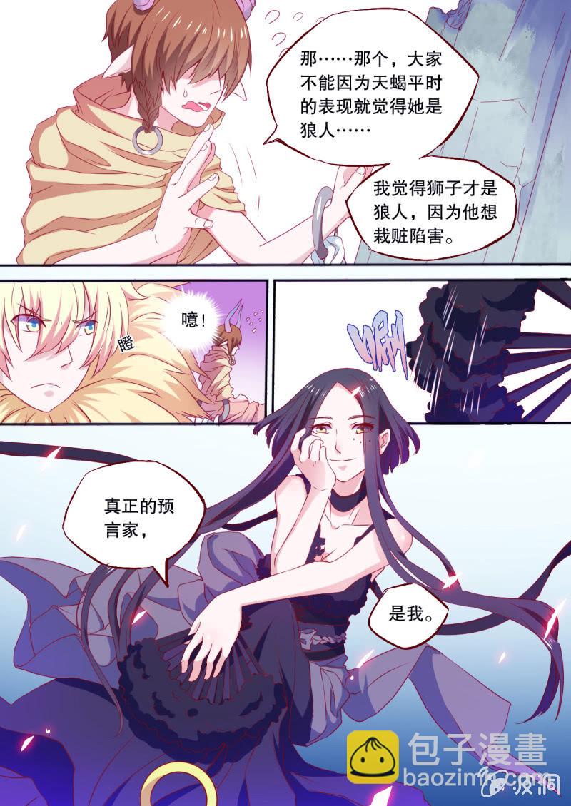 番外：星灵之狼人杀篇-第68话