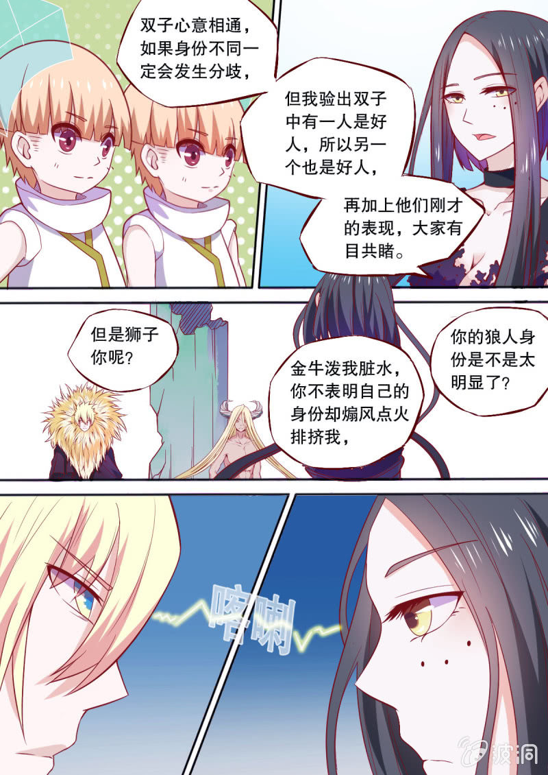 番外：星灵之狼人杀篇-第68话