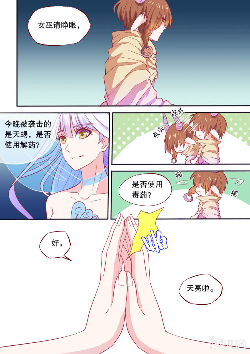 番外：星灵之狼人杀篇-第68话