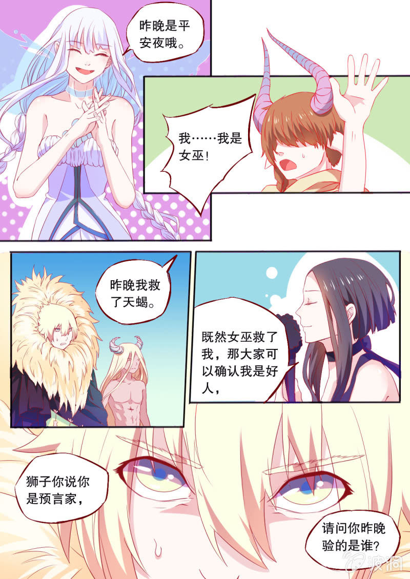 番外：星灵之狼人杀篇-第68话