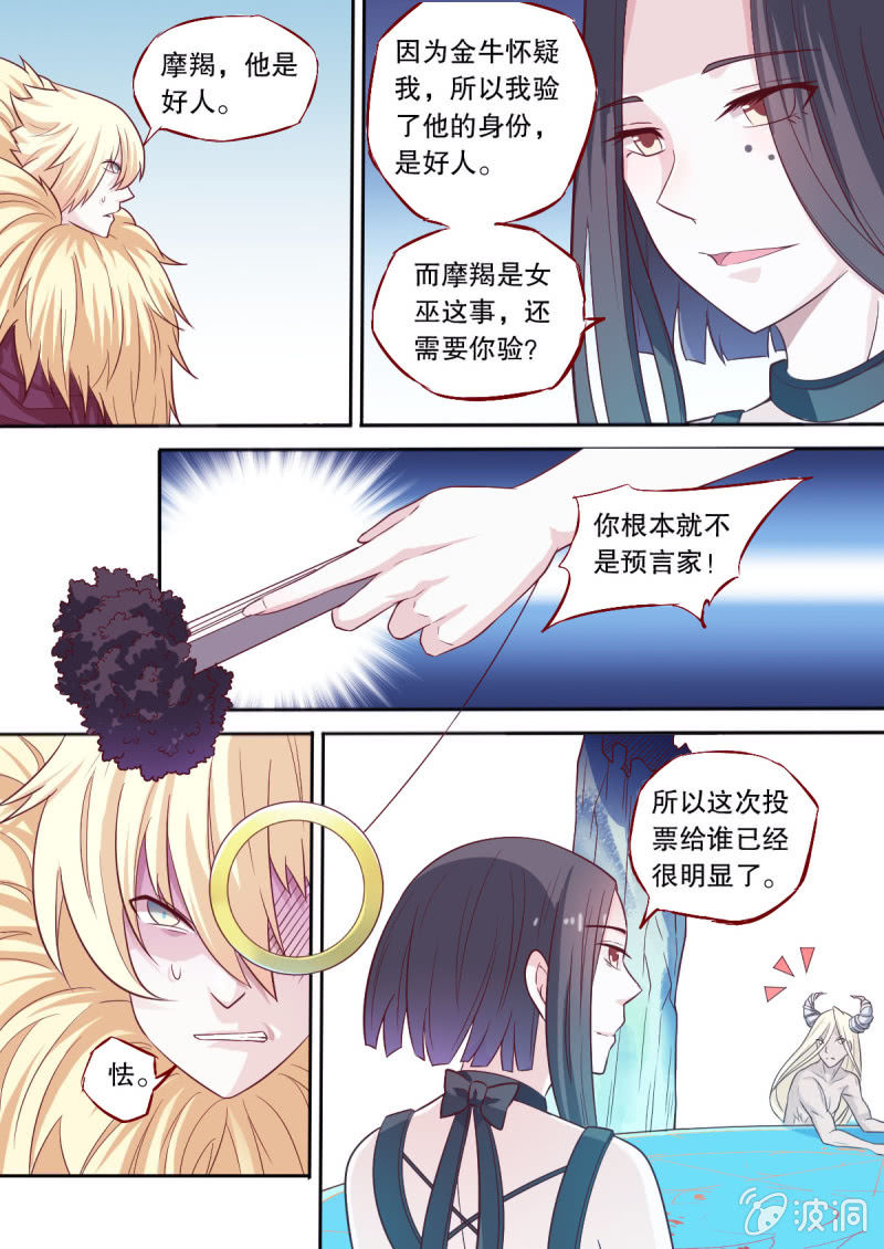 番外：星灵之狼人杀篇-第68话