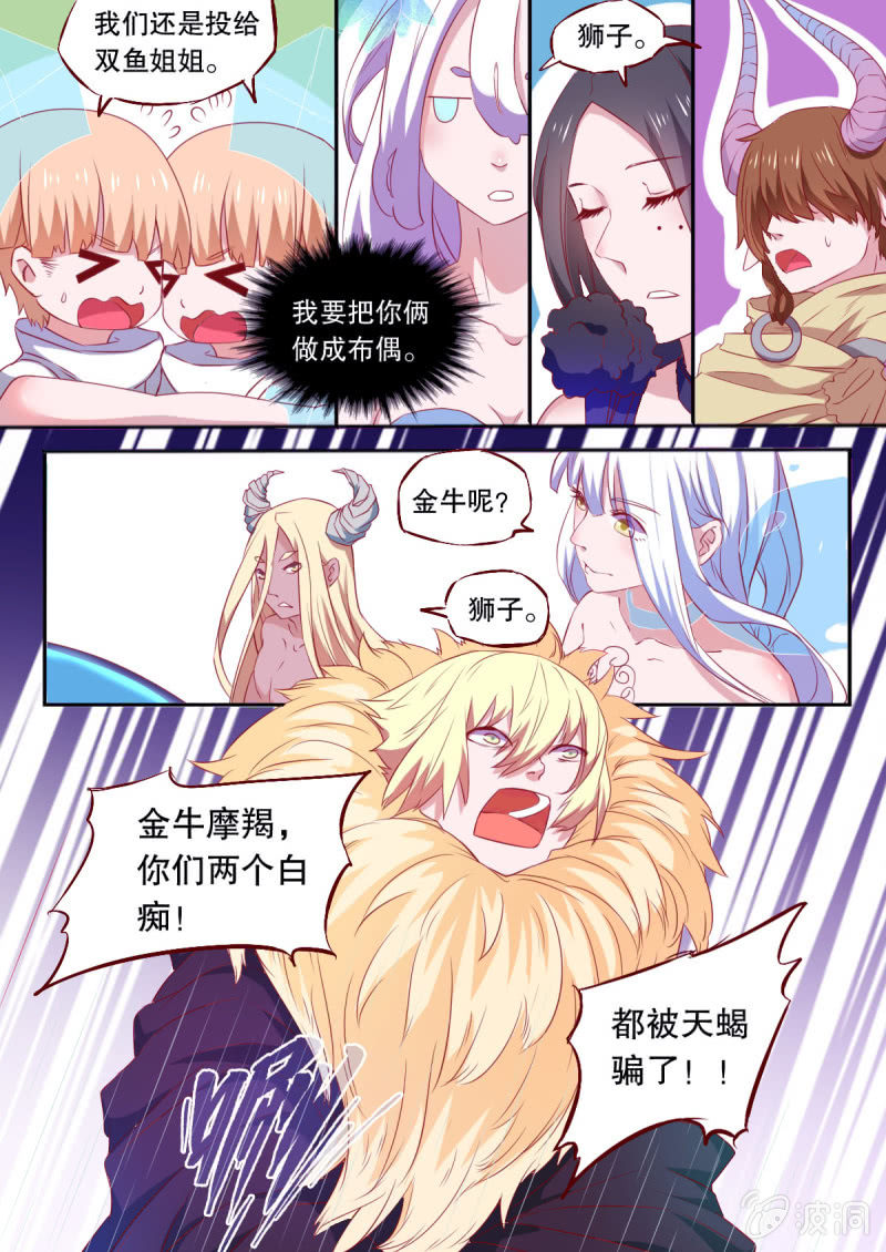 番外：星灵之狼人杀篇-第68话