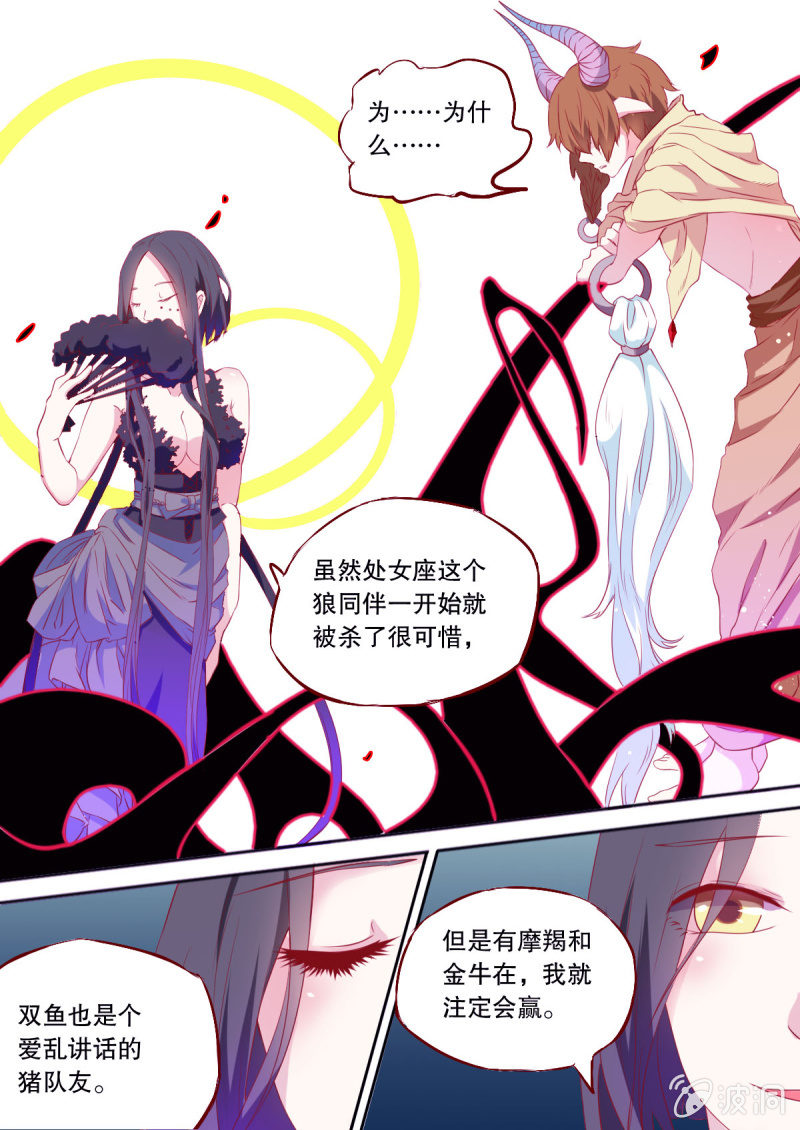 番外：星灵之狼人杀篇-第68话