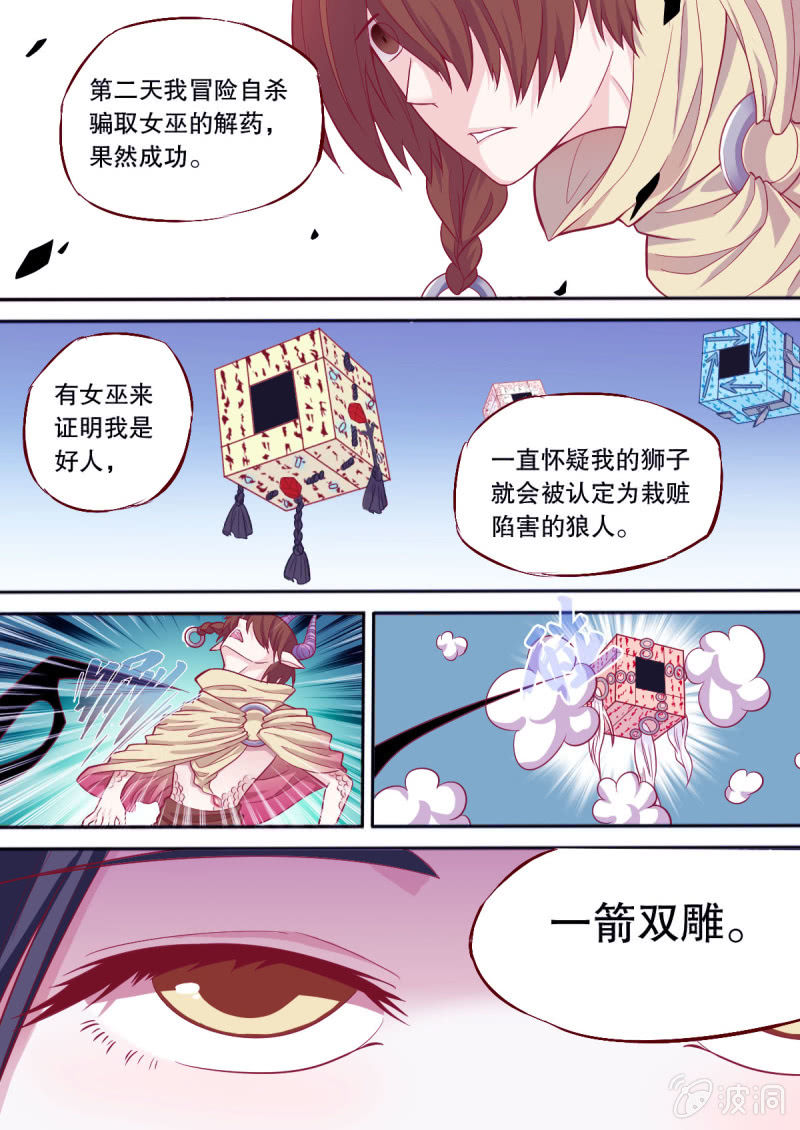 番外：星灵之狼人杀篇-第68话