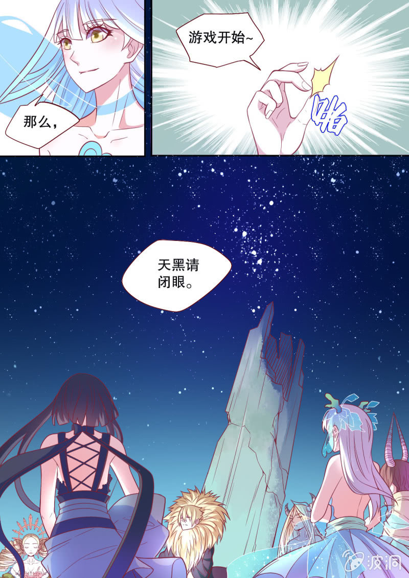 番外：星灵之狼人杀篇-第68话