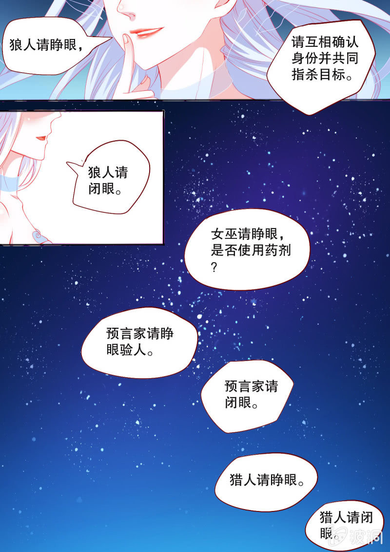 番外：星灵之狼人杀篇-第68话