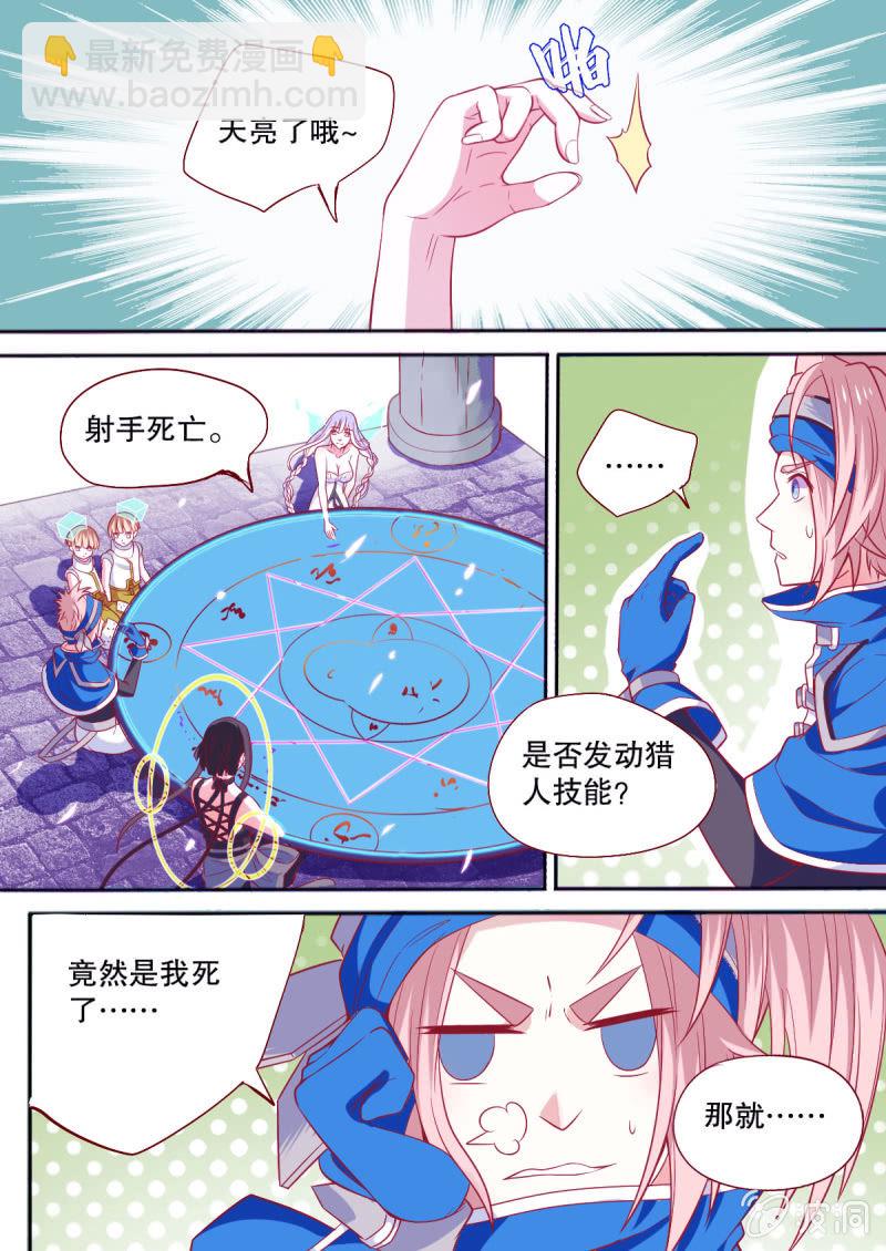 番外：星灵之狼人杀篇-第68话