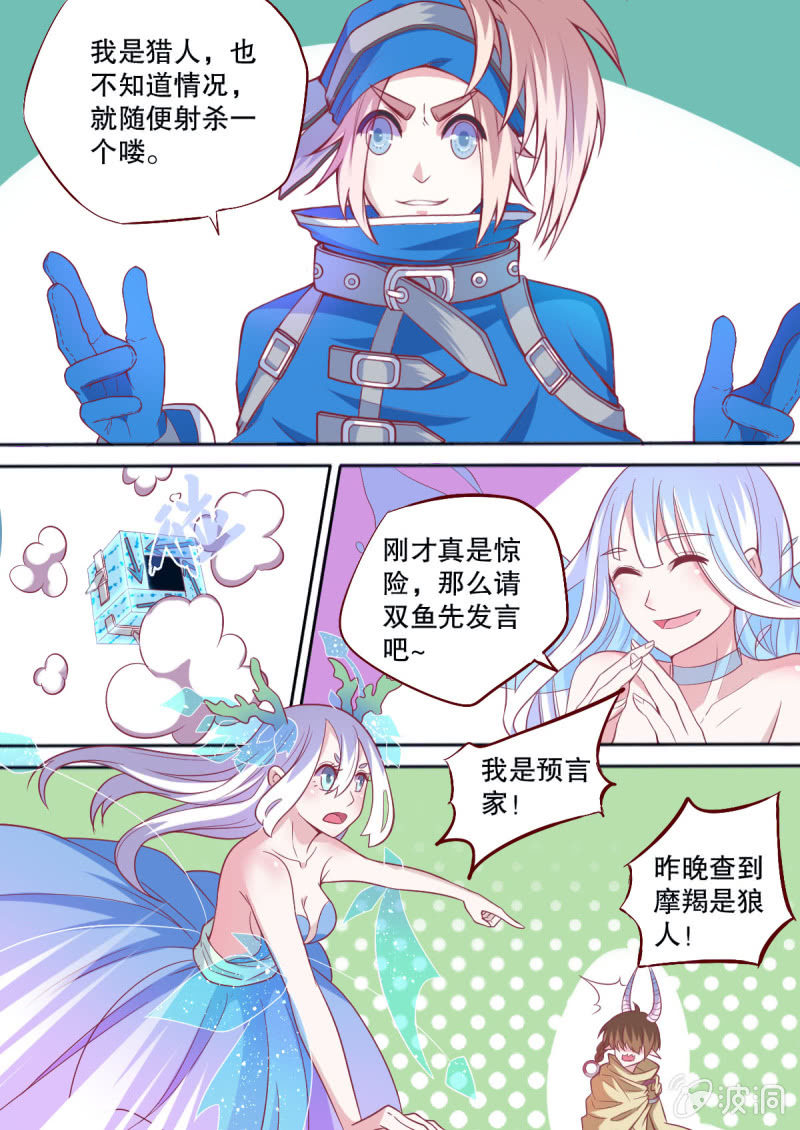 番外：星灵之狼人杀篇-第68话