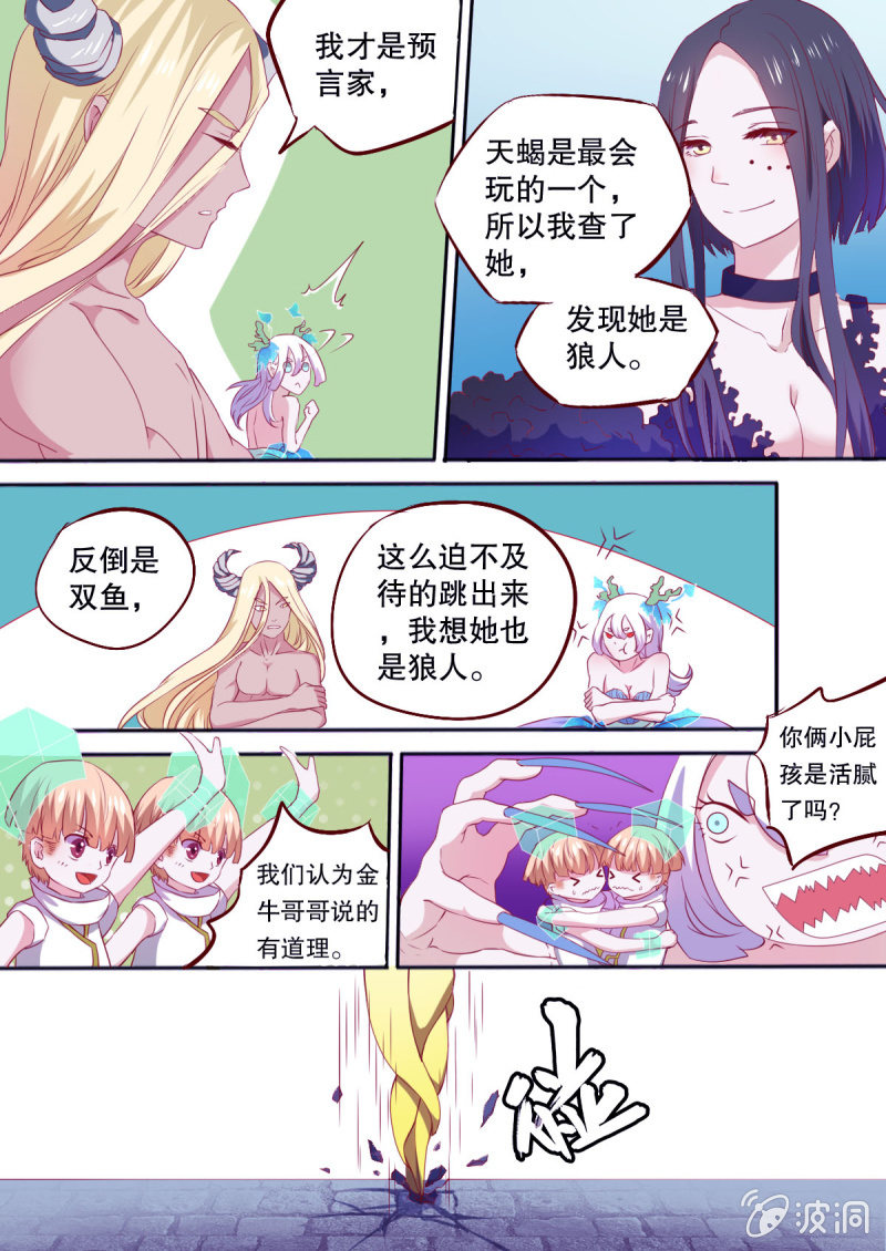 番外：星灵之狼人杀篇-第68话