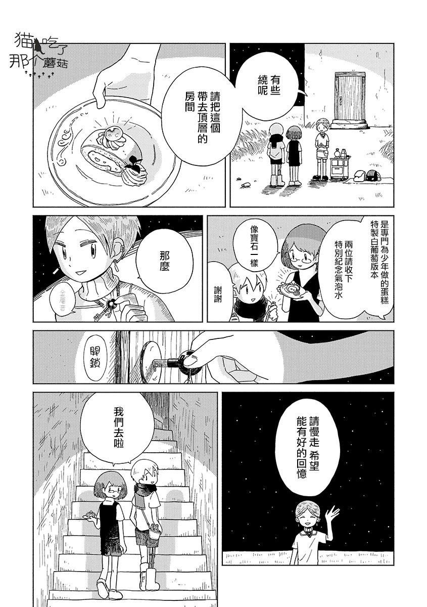 星旅少年 - 2話 - 1