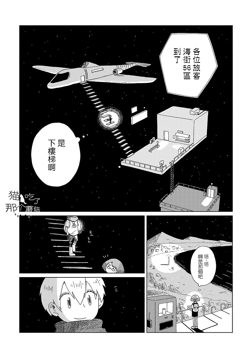 星旅少年 - 2話 - 3