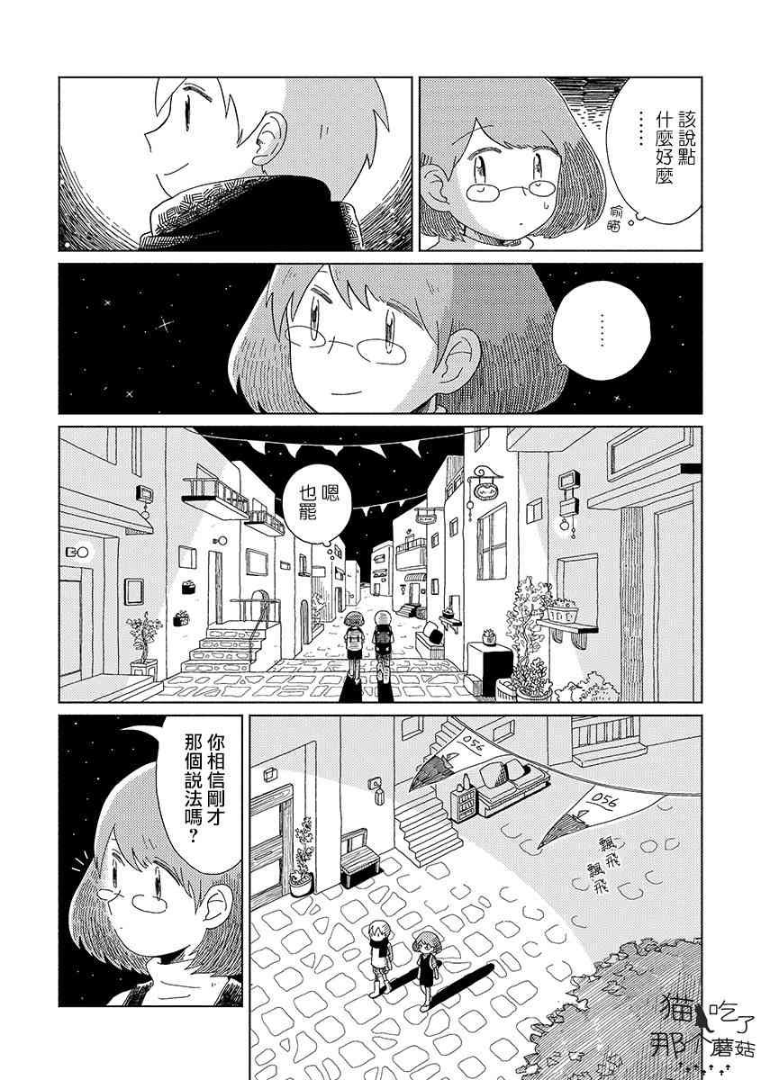 星旅少年 - 2話 - 2