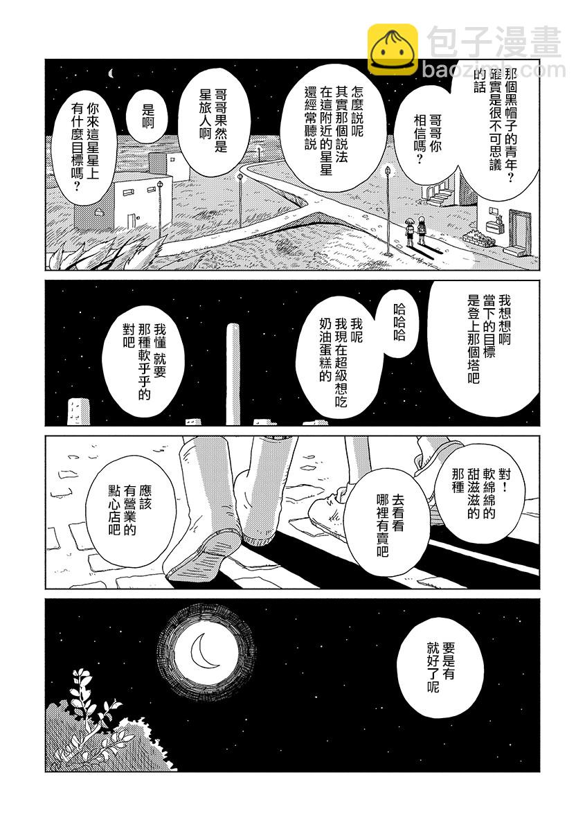 星旅少年 - 2話 - 3