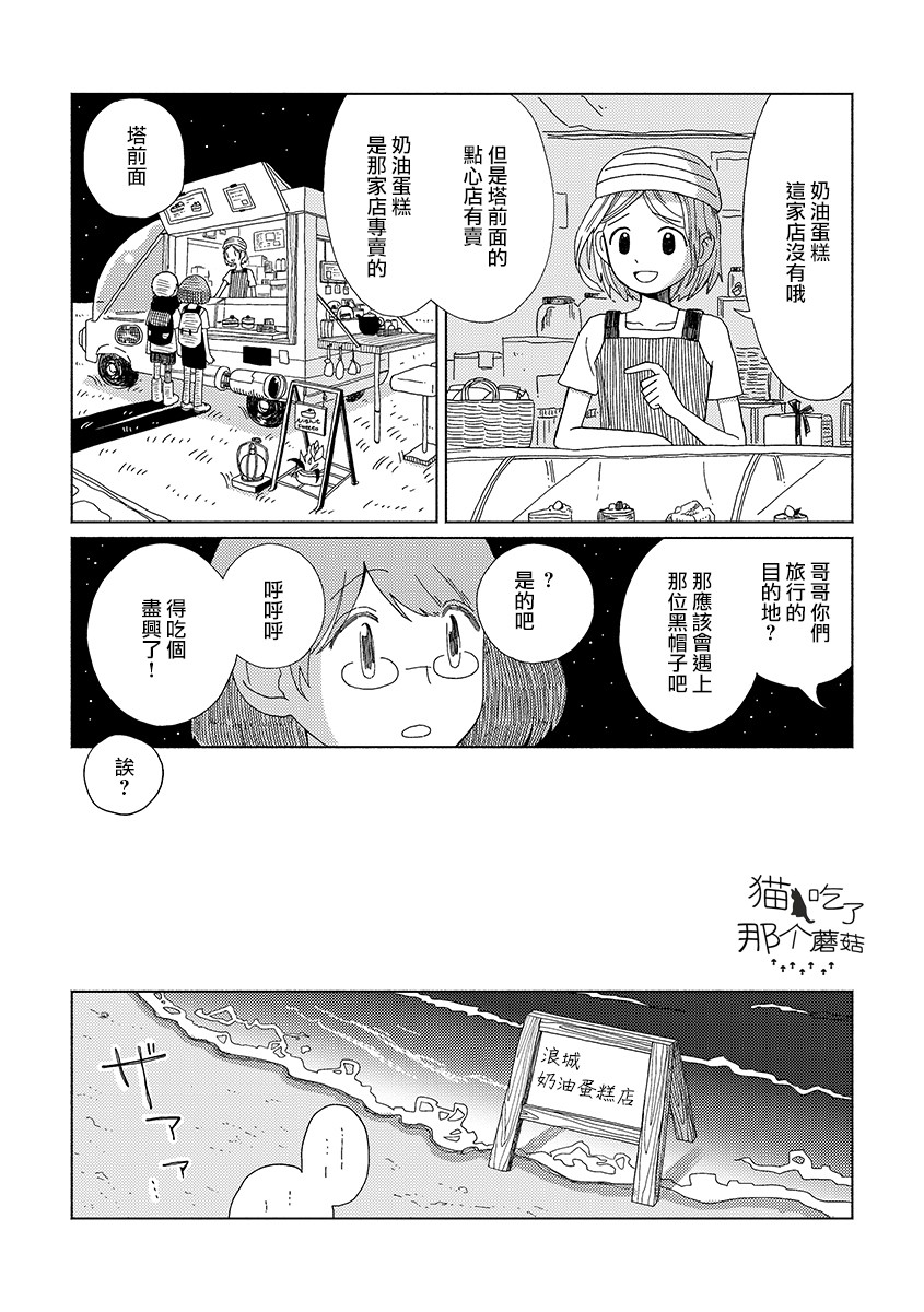 星旅少年 - 2話 - 1