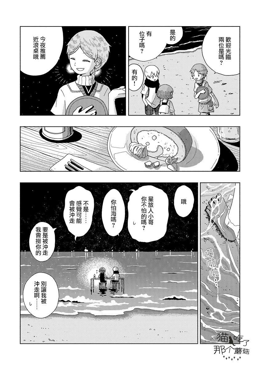 星旅少年 - 2話 - 3