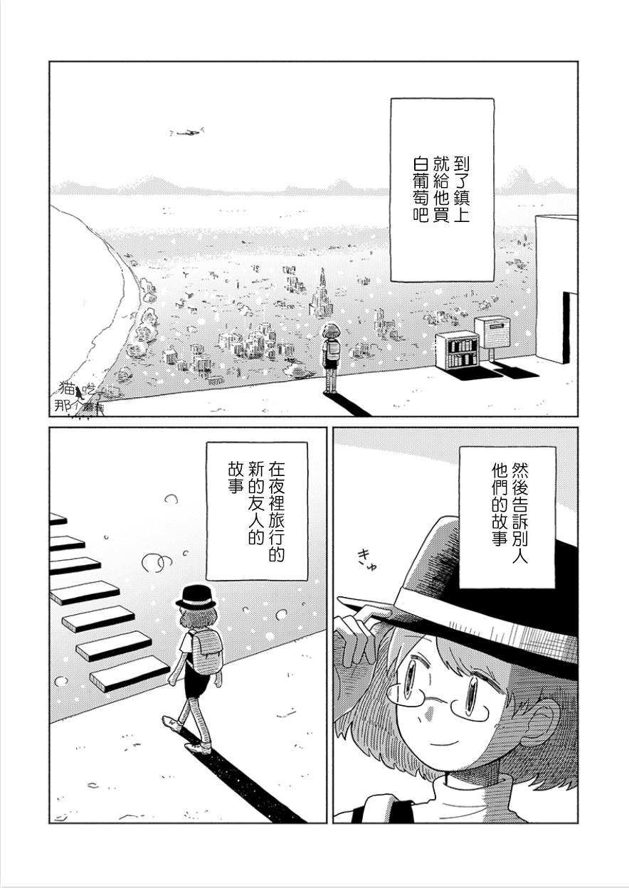 星旅少年 - 4話 - 3