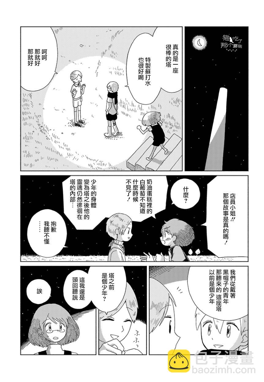 星旅少年 - 4話 - 3