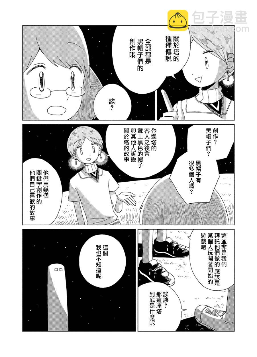 星旅少年 - 4話 - 4