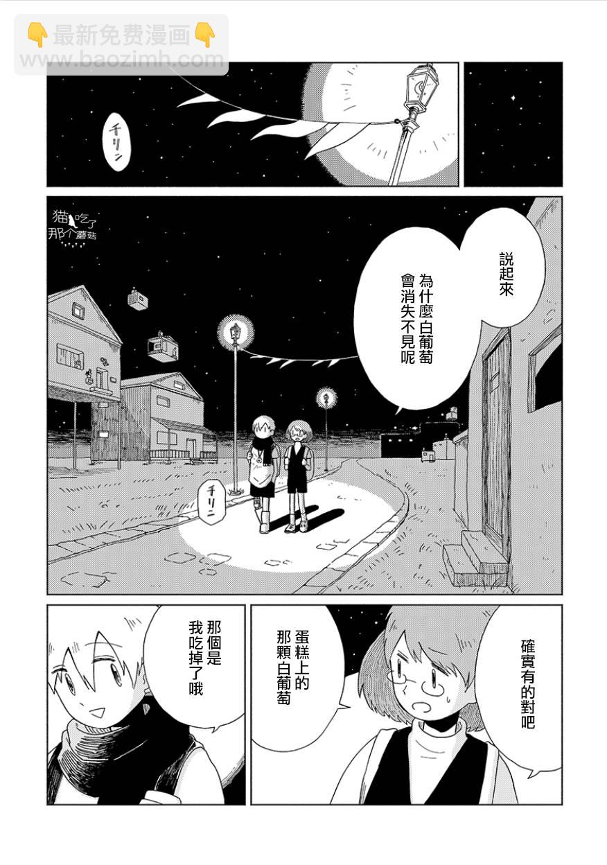 星旅少年 - 4話 - 3