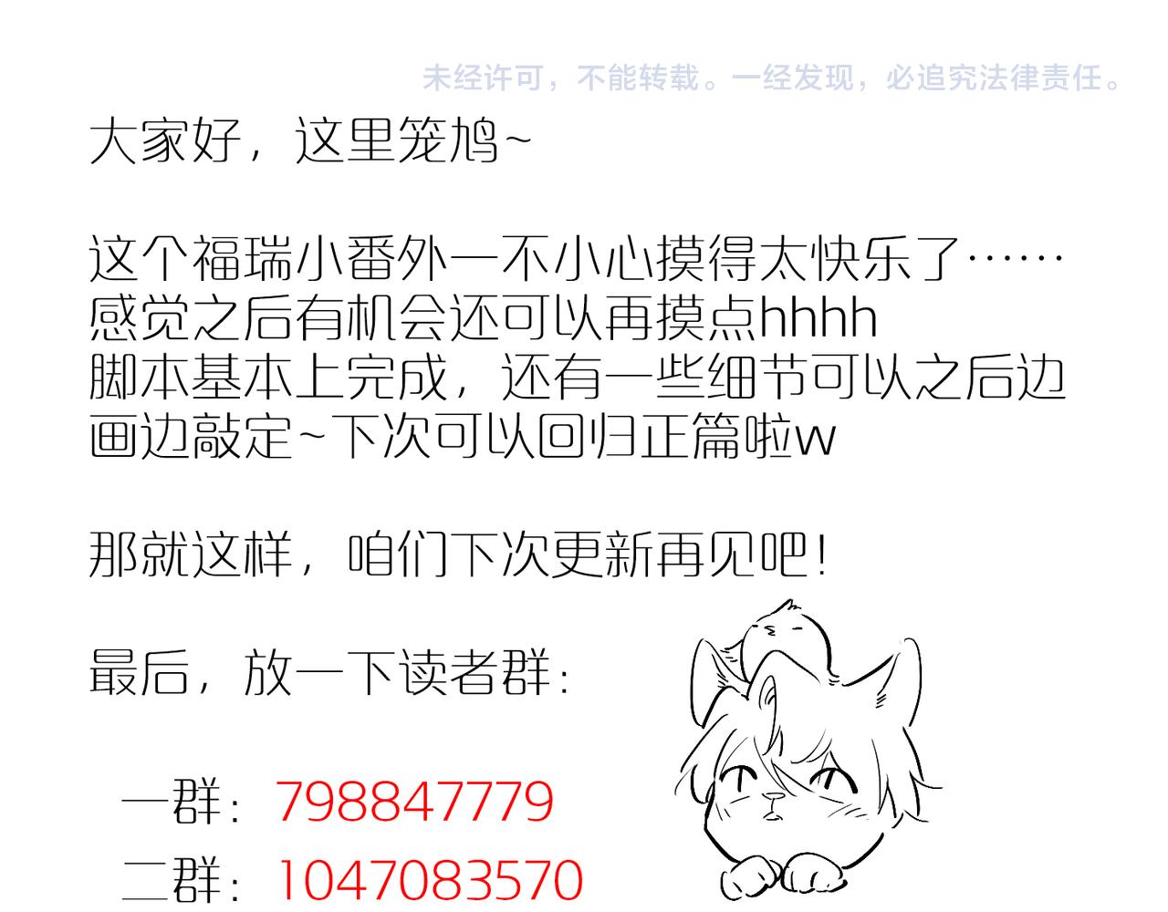 福瑞番外一&middot;初遇-第104话